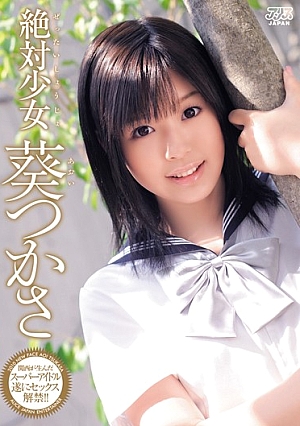 DV-1195 UNCEN สึคาสะเกิร์ล อาโออิ แอบโซลูท [หลุดหนังโป๊เอวีไม่ซ็นเซอร์]