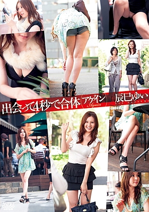 DV-1343-UN เรามีอะไรกันอีกครั้งภายในสี่วินาทีหลังจากการกลับมาพบกัน Yui Tatsumi [หลุดหนังโป๊เอวีไม่ซ็นเซอร์]