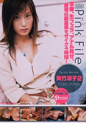 DV-751 UNCEN 2 ไฟล์ Alice Pink Ryoko Mitake [หลุดหนังโป๊เอวีไม่ซ็นเซอร์]