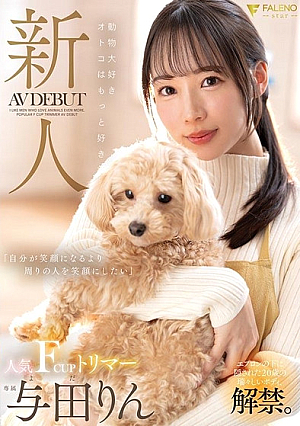 FSDSS-846 UNCEN น้องใหม่ : ผู้ชายรักสัตว์ยิ่งรักเข้าไปอีก AV รุ่น F-cup ยอดนิยมเปิดตัว Rin Yoda [หลุดหนังโป๊เอวีไม่ซ็นเซอร์]