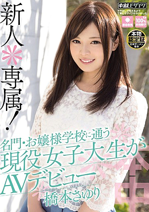 HND-176 UNCEN Rookie * Exclusive! นักเรียนมหาวิทยาลัยที่กำลังเรียนอยู่ AV เปิดตัว ฮาชิโมโตะ เข้าเรียนที่โรงเรียนเจ้าหญิงอันทรงเกียรติ ซายูริ [หลุดหนังโป๊เอวีไม่ซ็นเซอร์]