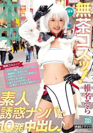 HND-305 UNCEN รัวรัว! ออก 10 รอบใน Amateur Temptation Nampa ♪ Shiina Sky [หลุดหนังโป๊เอวีไม่ซ็นเซอร์]