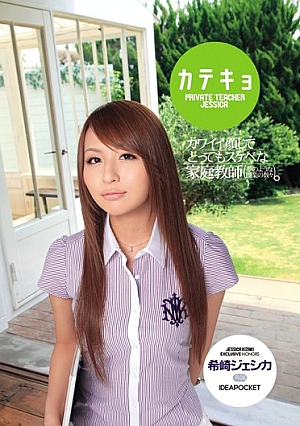 IPTD-489 UNCEN เจสสิก้า ซากิ ครูสอนพิเศษสุดแสนหายากและหื่นกระหาย Katekyo ใบหน้าสุดน่ารัก [หลุดหนังโป๊เอวีไม่ซ็นเซอร์]