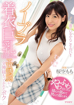IPX-428 UNCEN ฉันรู้สึกประหม่าอย่างมากกับความเย้ายวนของน้องสาวหน้าอกใหญ่ของฉัน [หลุดหนังโป๊เอวีไม่ซ็นเซอร์]