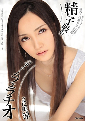 IPZ-439 UNCEN การดูดอสุจิด้วยเครื่องดูดสูญญากาศ ทาจิบานะ มิสุซุ [หลุดหนังโป๊เอวีไม่ซ็นเซอร์]