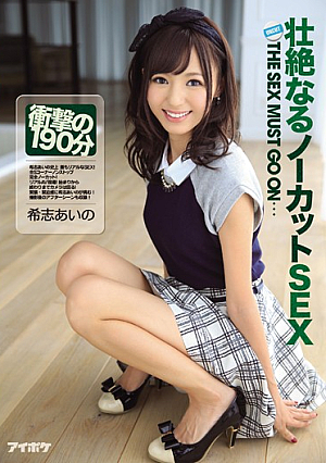 IPZ-538 UNCEN 190 นาทีของ Naru Uncut SEX Shock ที่รุนแรง Aino Kishi [หลุดหนังโป๊เอวีไม่ซ็นเซอร์]