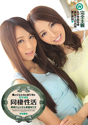 IPZ-602 UNCEN ฉันกับเจสสิก้าและความหวานของการอยู่ร่วมกันของ Maresaki ที่กระตือรือร้น เจสสิก้า อลิซ มิยูกิ อลิซ [หลุดหนังโป๊เอวีไม่ซ็นเซอร์]