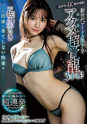 IPZZ-188 UNCEN ความสุขที่ไม่มีวันสิ้นสุดสำหรับร่างกายนี้__ ไอดอลรุ่นใหม่ของสาวสวยในไดรฟ์อิน Acme Super Awakening 3 การแสดง! Portio! Pursue! Super Piston! เป่าระเบิดต่อเนื่องพิเศษ! Saki Sasaki [หลุดหนังโป๊เอวีไม่ซ็นเซอร์]