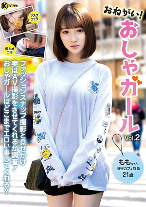 KTRA-646 UNCEN ขอร้องนะ! สาวแฟชั่น Vol.2 โมโม ชิราอิชิ [หลุดหนังโป๊เอวีไม่ซ็นเซอร์]
