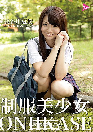 LL-012 สาวสวยนักเรียน ONIIKASE : นัตสึกิ ฮาเซกาวะ