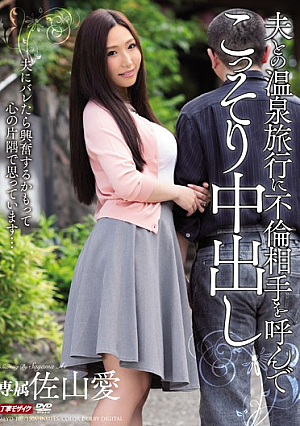 MEYD-107 UNCEN แอบโทรหาคู่รักเพื่อไปเที่ยวบ่อน้ำพุร้อนกับสามี Love Sayama [หลุดหนังโป๊เอวีไม่ซ็นเซอร์]