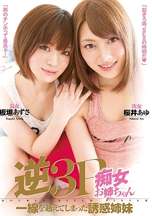 MIAD-712 UNCEN น้องสาวสุดเย้ายวน Sakurai Ayu Itagaki Azusa ทะลุมิติ 3P น้องสาวสุดเซ็กซี่ Clear Distinction [หลุดหนังโป๊เอวีไม่ซ็นเซอร์]