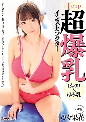 MIDE-107 UNCEN Icup Ultra Tits Instructor 乃 People Hatehana [หลุดหนังโป๊เอวีไม่ซ็นเซอร์]