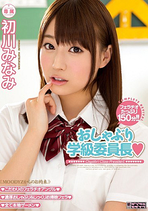 MIDE-236 UNCEN Pacifier Class President Hatsukawa South [หลุดหนังโป๊เอวีไม่ซ็นเซอร์]