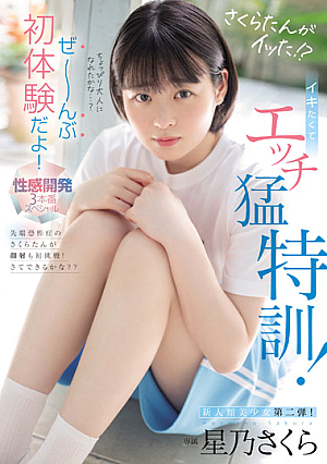 MIDV-170 UNCEN Sakura-tan จากไปแล้ว! ? ฉันอยากมีชีวิตอยู่ และฉันกำลังจะได้รับการฝึกพิเศษ! นี่เป็นประสบการณ์ครั้งแรกของฉัน! การพัฒนาทางเพศ 3 Production Special Sakura Hoshino [หลุดหนังโป๊เอวีไม่ซ็นเซอร์]