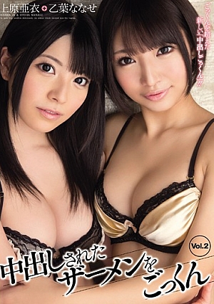 MIGD-557 UNCEN น้ำเชื้อ Vol.2 อุเอะฮาระ ไอ นานาเสะ โอโตฮะ น้ำเชื้อที่ถูกปล่อยออกมา [หลุดหนังโป๊เอวีไม่ซ็นเซอร์]