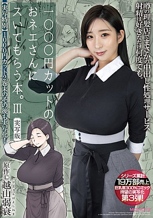MIMK-168 UNCEN หนังสือเกี่ยวกับการตัดผมกับสาวช่างตัดผมพันเยน 3 เวอร์ชันไลฟ์แอคชั่น [หลุดหนังโป๊เอวีไม่ซ็นเซอร์]