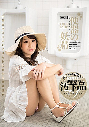 MISM-133 UNCEN นางฟ้าแห่งโถส้วม [หลุดหนังโป๊เอวีไม่ซ็นเซอร์]