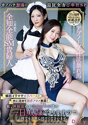 MISM-296 UNCEN ฉัน ฮานะ คาโนะ จะเป็นทาสของอายากะ โมจิซึกิ 1 วัน ดังนั้นโปรดอย่าลังเลที่จะถามฉันทุกอย่าง การย้อนกลับที่ยอดเยี่ยมด้วยการอมลึก! จุ่มในน้ำและปัสสาวะเพื่อจำกัดจุดสุดยอด! SP บริการเต็มรูปแบบที่โกรธจัดของคาโนะฮานะ [หลุดหนังโป๊เอวีไม่ซ็นเซอร์]