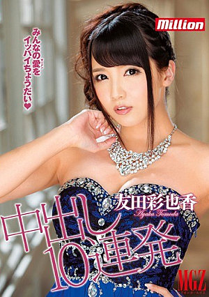 MKMP-040 UNCEN Pies 10 Barrage อายากะ โทโมดะ [หลุดหนังโป๊เอวีไม่ซ็นเซอร์]