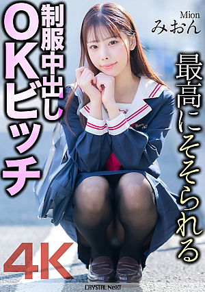 MNSE-056 UNCEN [4K] แม่บ้านสุดเย้ายวน Mion Mion Sakuragi ในชุดเครื่องแบบสุดเซ็กซี่ [หลุดหนังโป๊เอวีไม่ซ็นเซอร์]