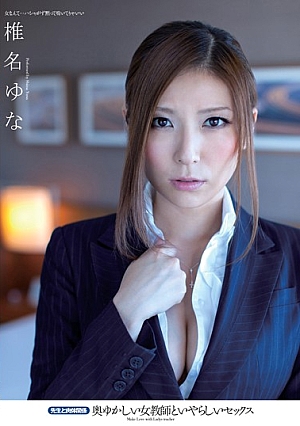 MUGON-088 UNCEN ยูนะ ชินะ ครูผู้หญิงสุดเซ็กซี่และสุภาพ [หลุดหนังโป๊เอวีไม่ซ็นเซอร์]
