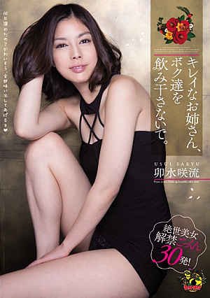 MVSD-276 UNCEN สาวงาม อย่าดื่มจนหมดแก้ว Saryu Usui [หลุดหนังโป๊เอวีไม่ซ็นเซอร์]