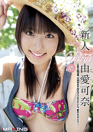 MXGS-345-UN มือใหม่ ยูอา คานะ [หลุดหนังโป๊เอวีไม่ซ็นเซอร์]