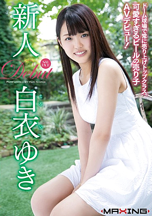MXGS-819-UN Rookie White Coat Snow – คลาสขายดีอันดับหนึ่งในสนามกีฬาโดม Salesgirl AV เปิดตัวเบียร์สุดน่ารัก! [หลุดหนังโป๊เอวีไม่ซ็นเซอร์]