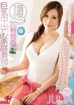 PPPD-348 UNCEN ครูสอนพิเศษสาวมหาลัยหน้าอกใหญ่ จูเลีย [หลุดหนังโป๊เอวีไม่ซ็นเซอร์]