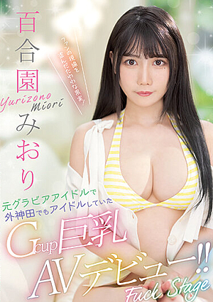 PPPE-103 UNCEN Gcup Big Breasts เปิดตัว AV นั่นคืออดีต Gravure Idol และ Idol ใน Sotokanda! – ยูริเอน มิโอริ [หลุดหนังโป๊เอวีไม่ซ็นเซอร์]