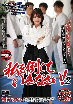 REXD-499 UNCEN เอาชนะฉันต่อไป 2 Akari Niimura [หลุดหนังโป๊เอวีไม่ซ็นเซอร์]