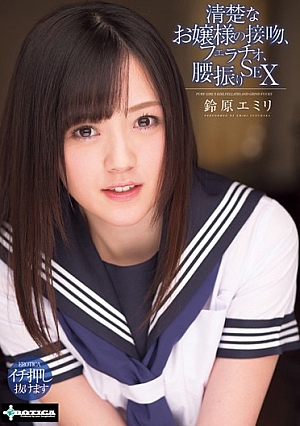 SERO-0262 UNCEN จูบสุดเย้ายวนของผู้หญิง อมจู๋ สั่นสะโพก SEX ซูซูฮาระ เอมิริ [หลุดหนังโป๊เอวีไม่ซ็นเซอร์]