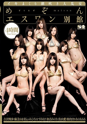 SOE-240 UNCEN Maison Esuwan Annex [หลุดหนังโป๊เอวีไม่ซ็นเซอร์]