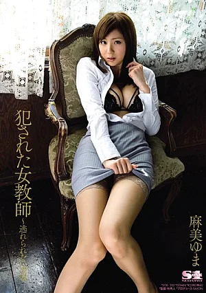 SOE-355 UNCEN ยูมะ อาซามิ ข่มขืนจนหนีไม่พ้น – ครูสาวถูกข่มขืน [หลุดคลิปไม่เซ็นเซอร์]
