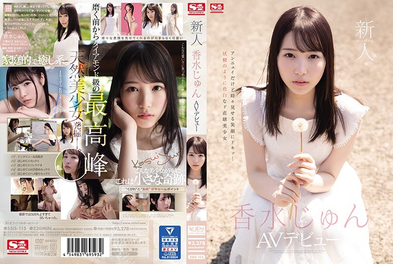 SSIS-115 UNCEN Rookie NO.1 STYLE Kosui Jun เปิดตัว AV [หลุดหนังโป๊เอวีไม่ซ็นเซอร์]