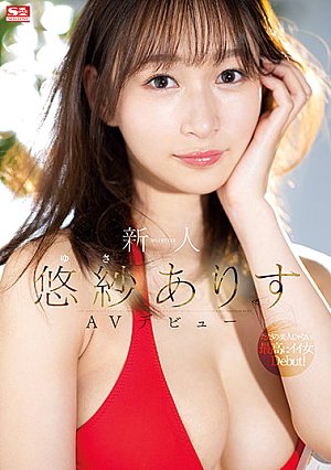 SSIS-418 UNCEN Rookie NO.1 STYLE Yusa Arisu AV เปิดตัวครั้งแรก [หลุดหนังโป๊เอวีไม่ซ็นเซอร์]