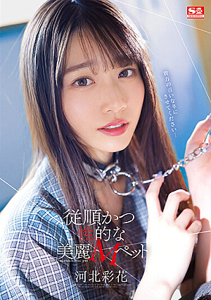 SSIS-839 UNCEN สาวสวยเชื่อฟังและเซ็กซี่ M Pet Kawakita Ayaka [หลุดหนังโป๊เอวีไม่ซ็นเซอร์]