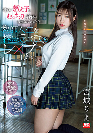 SSIS-846 UNCEN ริเอะ มิยากิ [หลุดหนังโป๊เอวีไม่ซ็นเซอร์]