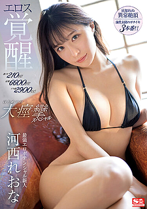 SSIS-850 UNCEN ซุปเปอร์อิกิ 210 ครั้ง! ชักกระตุก 6600 ครั้ง! อิกิไทด์ 2900cc! ศักยภาพทางกามารมณ์ที่แข็งแกร่งที่สุด มือใหม่ Kasai Reona Eros Awakening ครั้งแรก กระตุก กระตุก พิเศษ [หลุดหนังโป๊เอวีไม่ซ็นเซอร์]