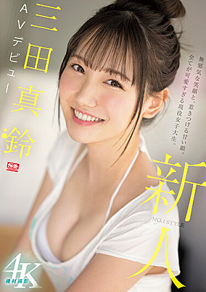 SSIS-999 UNCEN น้องใหม่ NO.1STYLE Maru Mita เปิดตัว AV [หลุดหนังโป๊เอวีไม่ซ็นเซอร์]