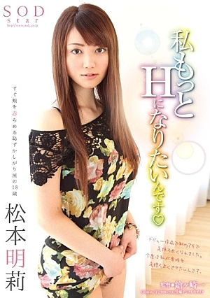 STAR-443 UNCEN ฉันอยากเป็น AH มากกว่านี้ Matsumoto Akira 莉 I (หัวใจ) [หลุดหนังโป๊เอวีไม่ซ็นเซอร์]