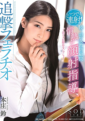 STARS-293 UNCEN ยิงได้ทุกเมื่อ! ครูที่ปรึกษาชมรมกรีฑาสาว ชี้แนะเรื่องสีหน้าอย่างเร่าร้อน ไล่ล่า ฟินน์ ฮอนโจ ซูซุ [หลุดหนังโป๊เอวีไม่ซ็นเซอร์]