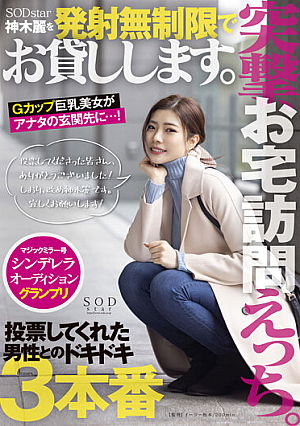 STARS-599 UNCEN ค่าบริการ เยี่ยมบ้านคุณ เราจะให้คุณยืม SODstar Rei Kamiki ได้ไม่จำกัดจำนวน [หลุดหนังโป๊เอวีไม่ซ็นเซอร์]