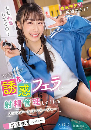 START-049 UNCEN Honatsu Saito ผู้จัดการสาวหุ่นเพรียวที่ออรัลเซ็กส์และจัดการให้ถึงจุดสุดยอดได้ทุกที่ทุกเวลา [หลุดหนังโป๊เอวีไม่ซ็นเซอร์]