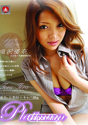 TRP-031 Tora Tora Platinum เล่ม 31 : Yuna Takizawa
