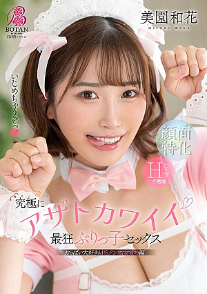 VOTAN-102 UNCEN สุดยอด Azato เซ็กส์สุดเร่าร้อนและสุดบ้า Waka Misono [หลุดหนังโป๊เอวีไม่ซ็นเซอร์]