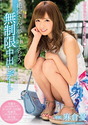 WANZ-483 UNCEN Dating Pies Unlimited จะทำให้ความฝันของ Yu Asakura ที่ไม่มีใครทัดเทียมเป็นจริง [หลุดหนังโป๊เอวีไม่ซ็นเซอร์]